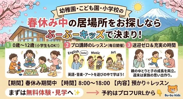 【春休みの居場所、もう迷わない！🌸】