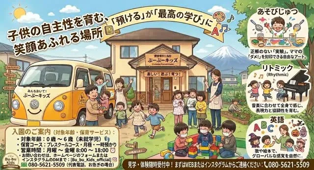 ​🌸【御殿場・川島田】「預ける」が「最高の学び」になる場所、...