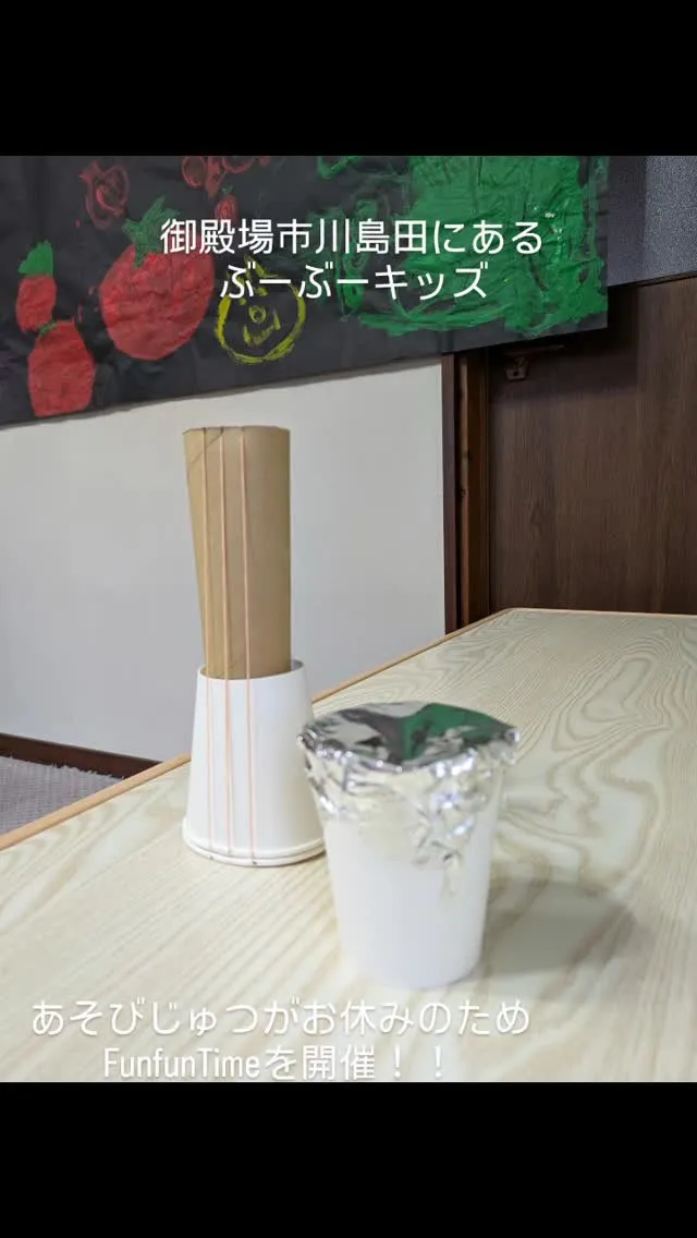 【あそびじゅつがお休みの日も、ワクワクは止まらない！🎸✨】