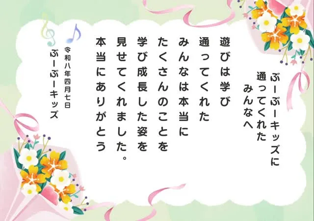 【ぶーぶーキッズ最終日✨ 笑顔とはじける歓声で駆け抜けた最高...
